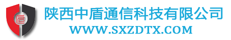 陕西中盾通信科技有限公司-陕西中盾通信科技有限公司|中盾通讯|中盾|陕西中盾